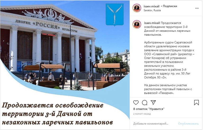 Михаил Исаев: «Продолжается освобождение 
территории 3-й Дачной от незаконных ларечных павильонов»