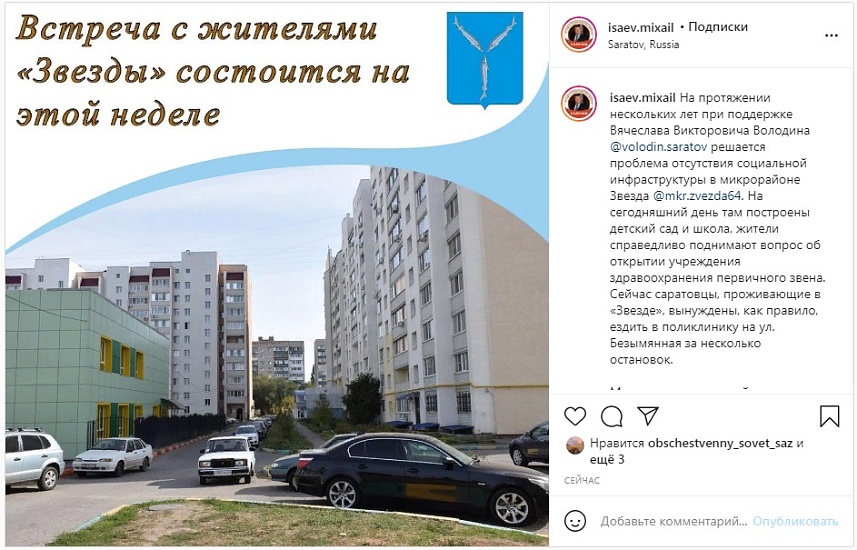 Михаил Исаев рассказал, что место под поликлинику 
в мкр. Звезда будет выбрано с учетом мнения жителей