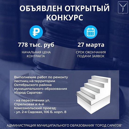 Объявлен аукцион