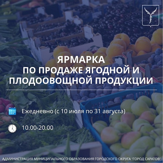 В микрорайоне Иволгино начинает работу 
ежедневная плодоовощная ярмарка