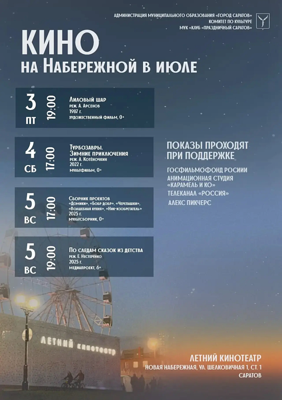 Киновечера под открытым небом