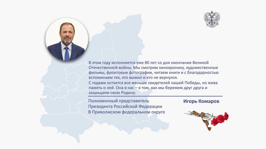 Поздравление Игоря Комарова с Днем Победы