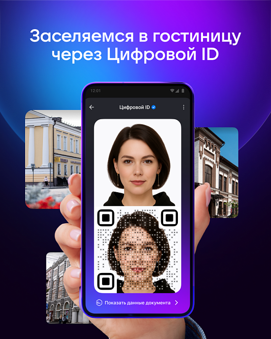 Работа сервиса «Цифровой ID» в мессенджере МАКС