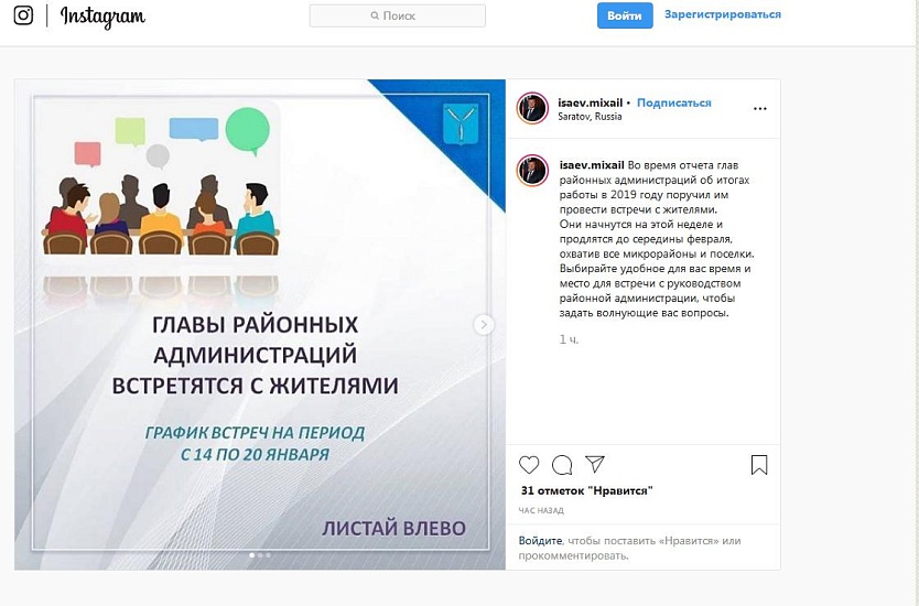 Михаил Исаев поручил главам районных администраций 
встретиться с жителями
