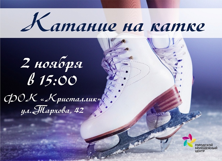 Саратовцев приглашают на бесплатные катания 
на коньках