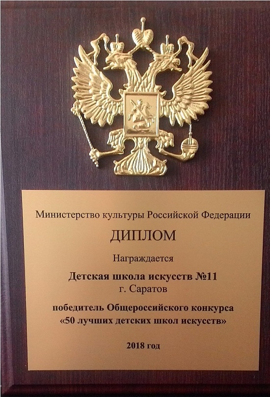 Прошла торжественная церемония награждения 
победителей Общероссийских конкурсов