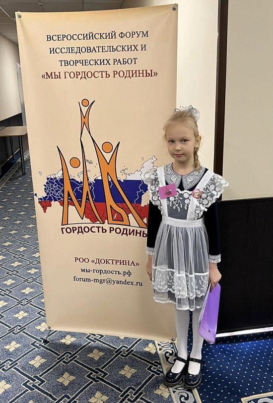 Саратовская школьница стала призером Всероссийского 
форума исследовательских и творческих работ «Мы гордость Родины»