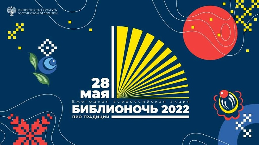 Библионочь-2022: Пушкинская библиотека открывает 
«Город мастеров»