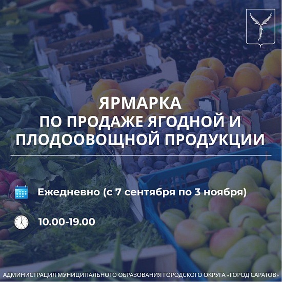 В микрорайоне Иволгино начинает работу 
ежедневная плодоовощная ярмарка