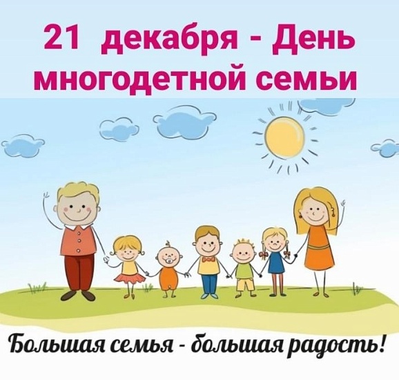 В Саратове впервые отмечается День многодетной 
семьи