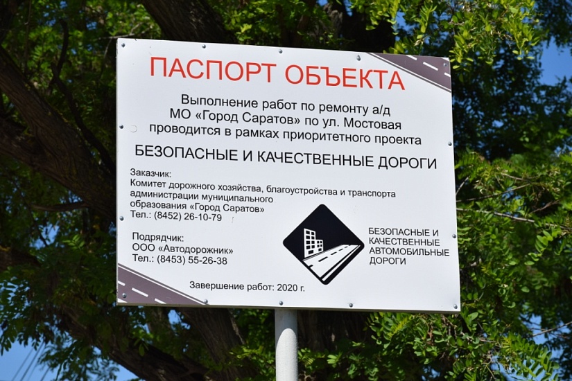Дневник благоустройства. В Саратове продолжается 
ремонт улично-дорожной сети