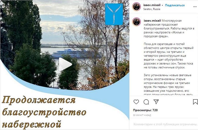 Михаил Исаев: «Продолжается благоустройство 
набережной»