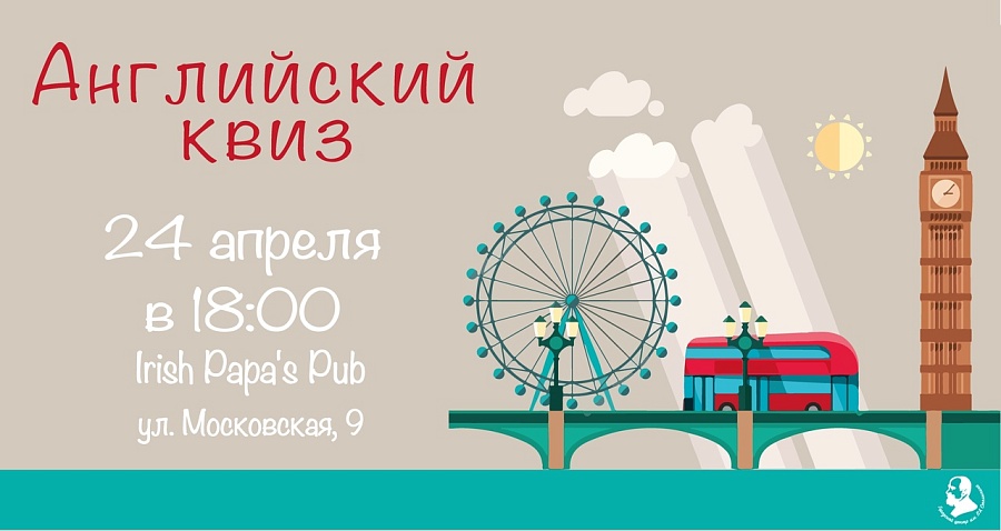 Саратовцев приглашают принять участие 
в «Английском квизе»