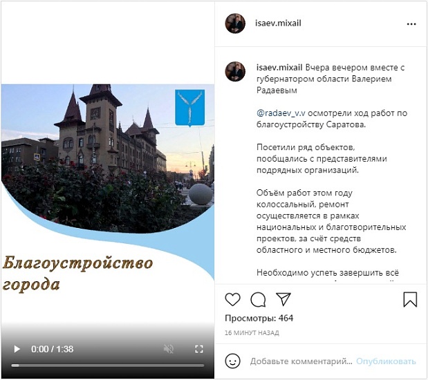 Михаил Исаев и Валерий Радаев осмотрели 
ход работ по благоустройству Саратова