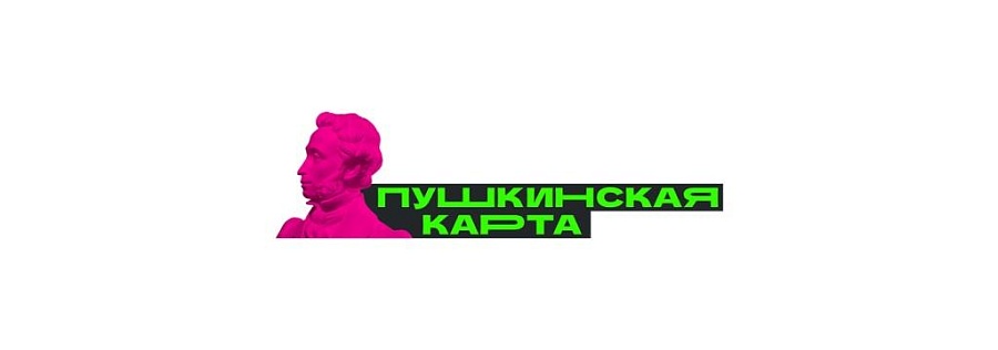 Саратовцы смогут поучаствовать в проекте 
«Пушкинская карта»