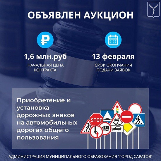 Объявлен аукцион