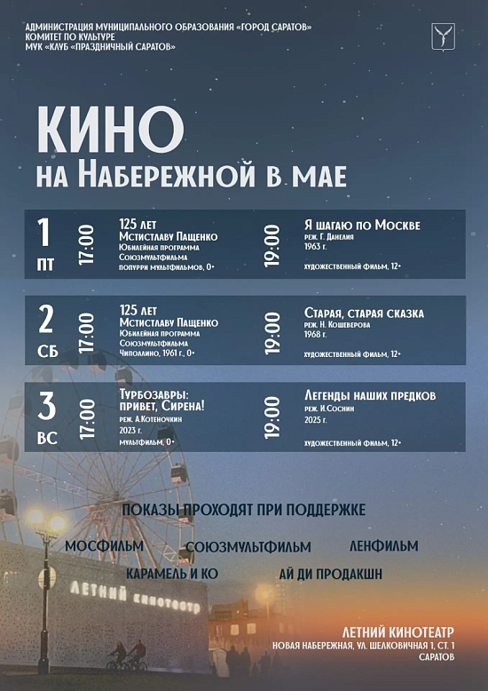 Открывается новый сезон кинопоказов под открытым небом  