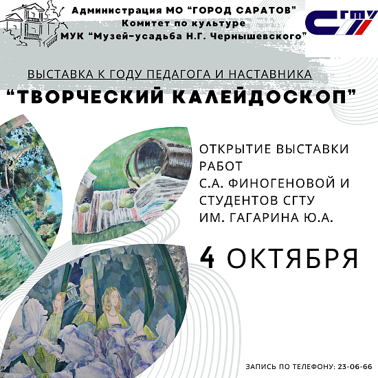В музее состоится открытие выставки студентов 
СГТУ