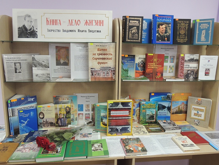 В Центральной городской библиотеке состоялась 
презентация книги Владимира Вардугина «Шестидесятые»