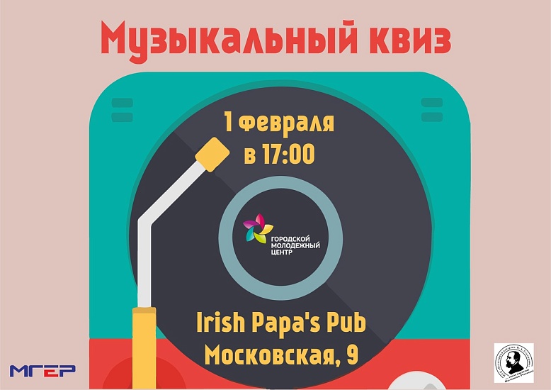 Саратовцев приглашают принять участие 
в музыкальном квизе