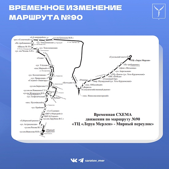 Уважаемые саратовцы!