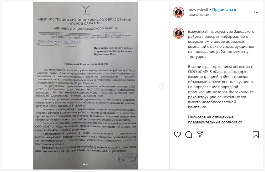 Прокуратура проверит информацию о возможном 
сговоре по срыву ремонта тротуаров дорожными компаниями