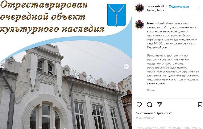 Отреставрирован очередной объект культурного 
наследия