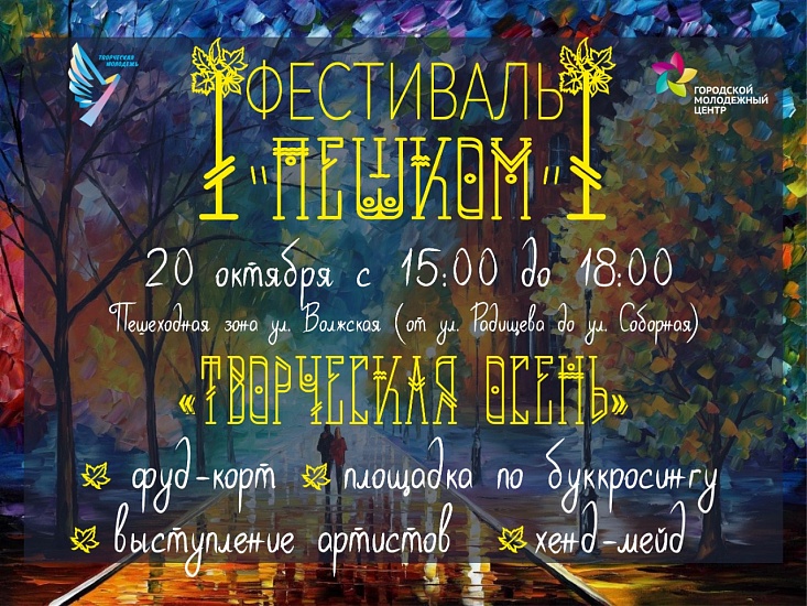 Центр Саратова превратится в сцену для 
творчества