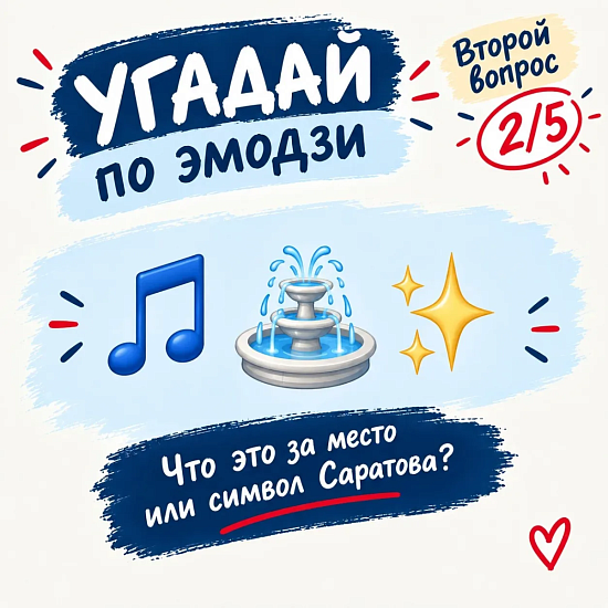  Вопрос №2. Угадай по эмодзи