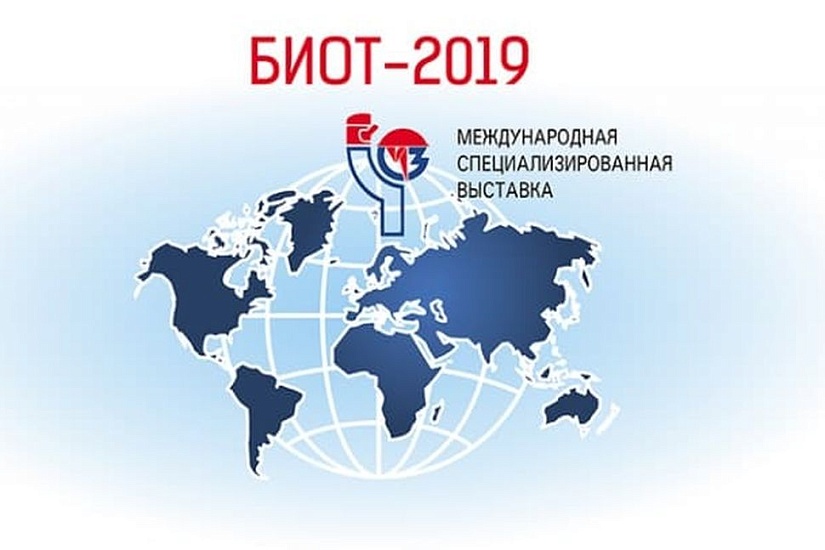 В Москве на территории ВДНХ пройдет Международная 
специализированная выставка «Безопасность и охрана труда - 2019»