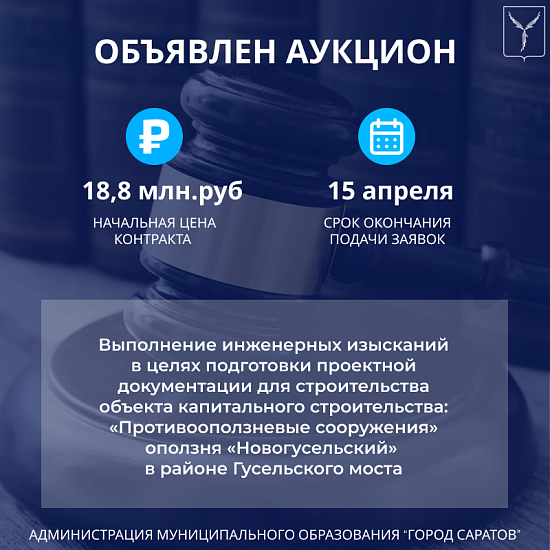 Объявлен аукцион