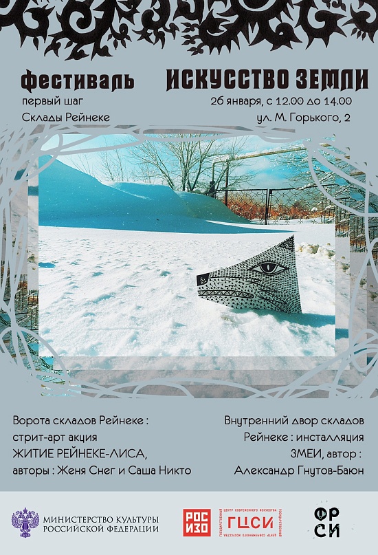 В выходные состоится фестиваль «Искусство 
Земли»