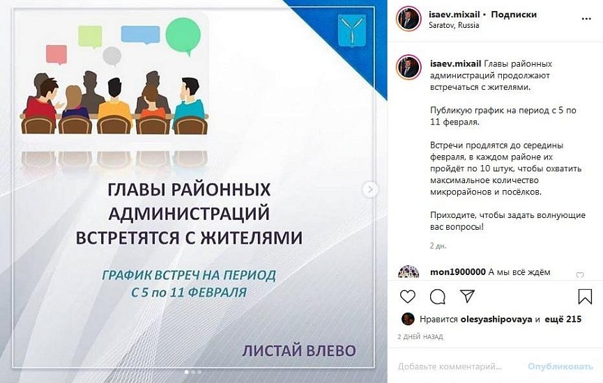Встречи с жителями на территории районов 
города продолжаются в прежнем формате