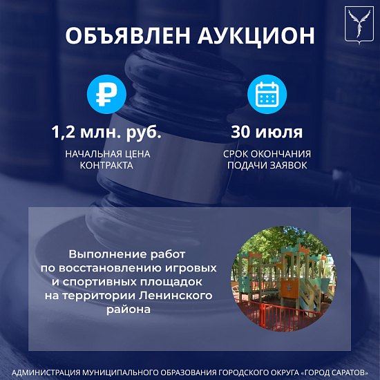 Объявлен аукцион