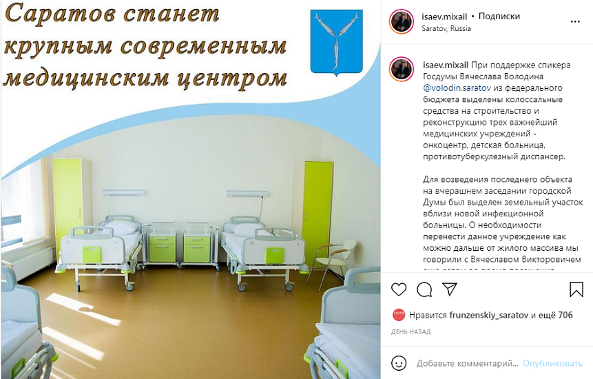 Саратов станет крупным современным медицинским 
центром