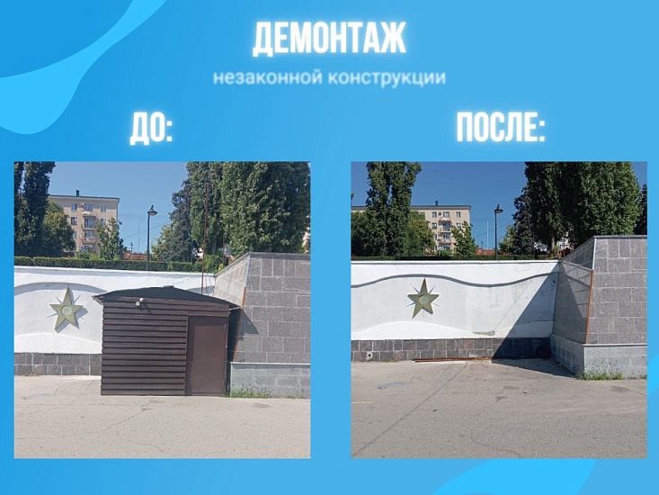 На Набережной Космонавтов демонтирован незаконный объект