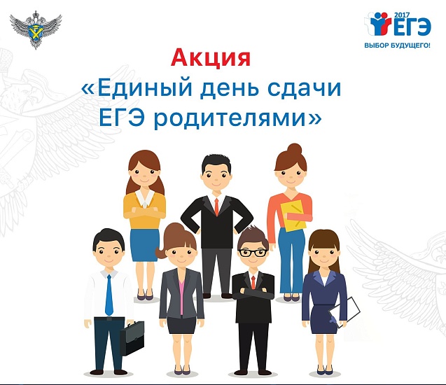 В Саратове родители выпускников школ и 
представители общественности могут попробовать сдать ЕГЭ