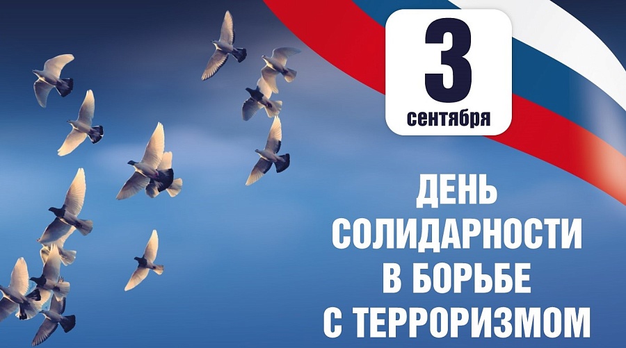 В Волжском районе почтят память жертв террористических 
актов