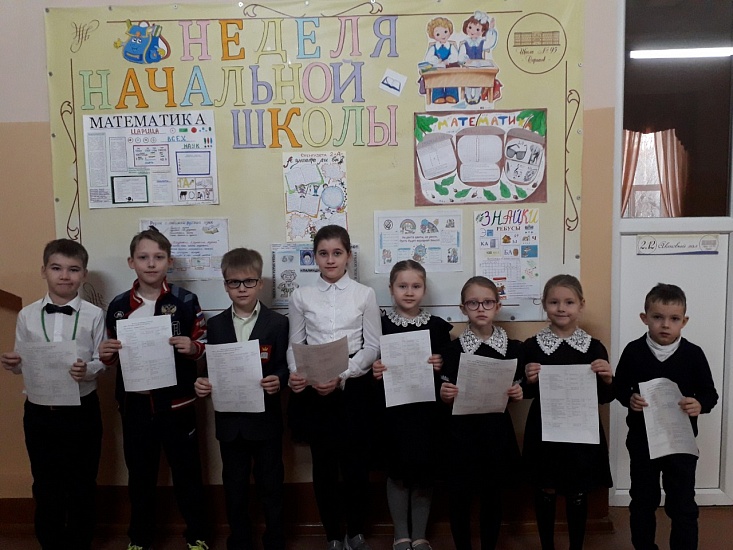Неделя начальных классов прошла в школе 
№95