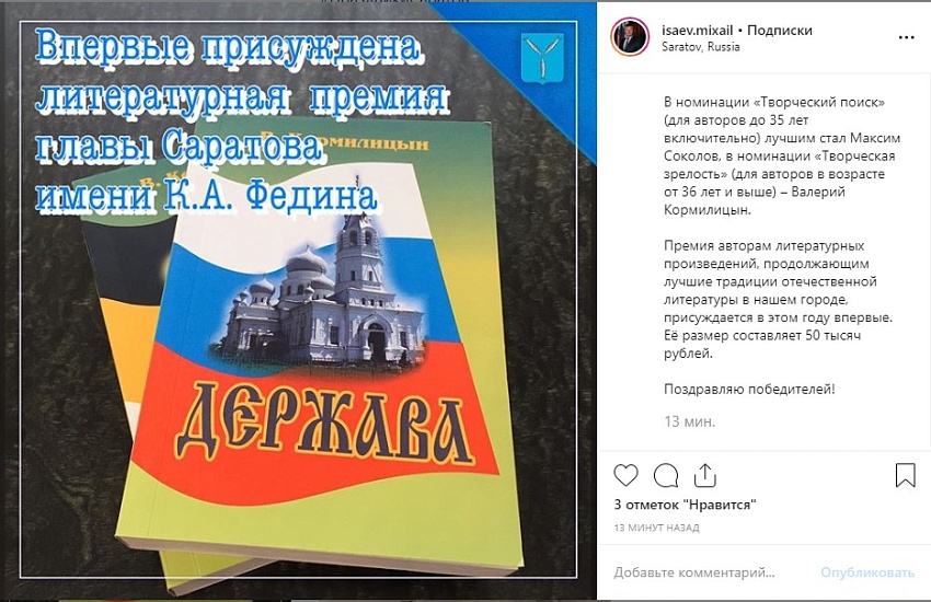 Михаил Исаев: «Премия авторам литературных 
произведений присуждается в этом году впервые»