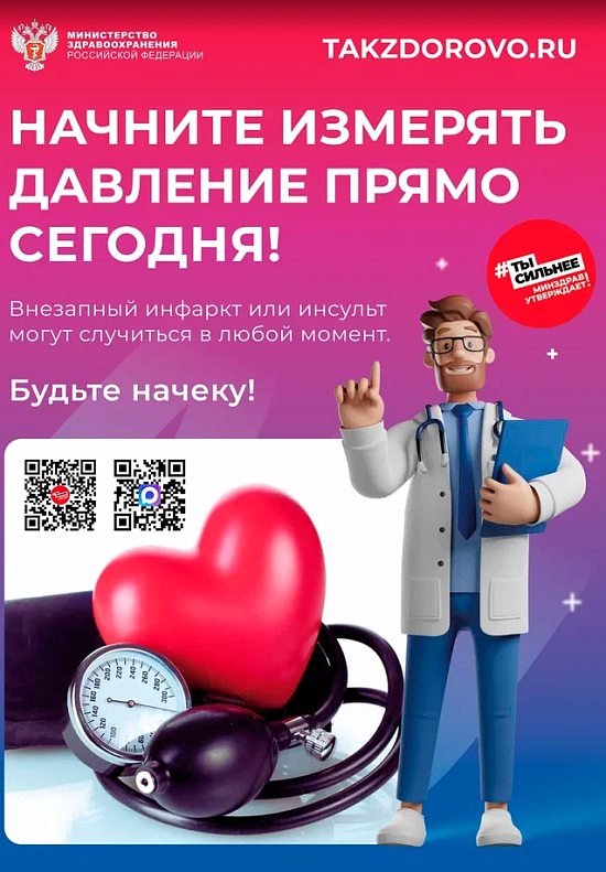 Официальный портал Минздрава России — Takzdorovo.ru