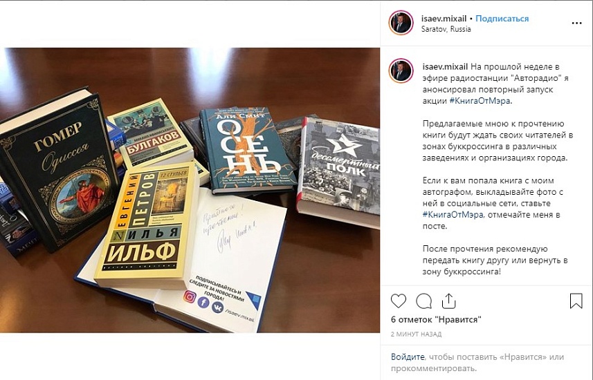 Михаил Исаев вновь запустил акцию #КнигаОтМэра