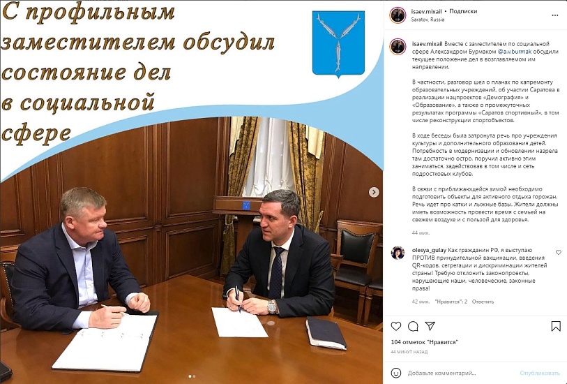 Михаил Исаев: «В связи с приближающейся 
зимой необходимо подготовить объекты для активного отдыха горожан»