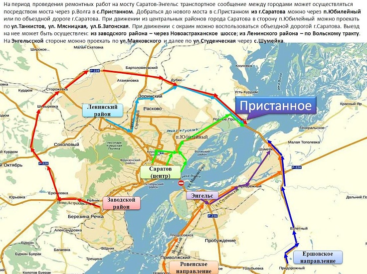 Схема организации дорожного движения на 
период проведения ремонтно-строительных работ автомобильного моста «Саратов – Энгельс»