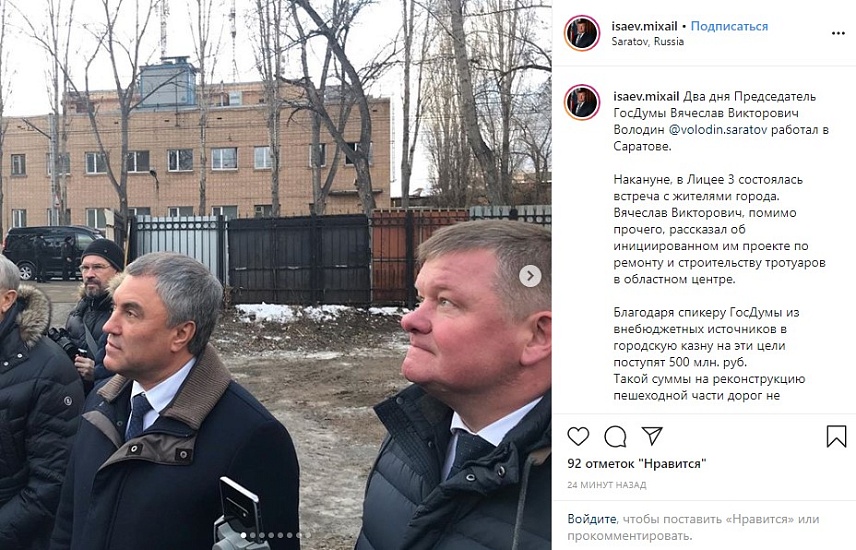 Михаил Исаев: «При поддержке Вячеслава 
Викторовича решить проблему тротуаров с таким финансированием возможно в течение ближайших 3 лет»