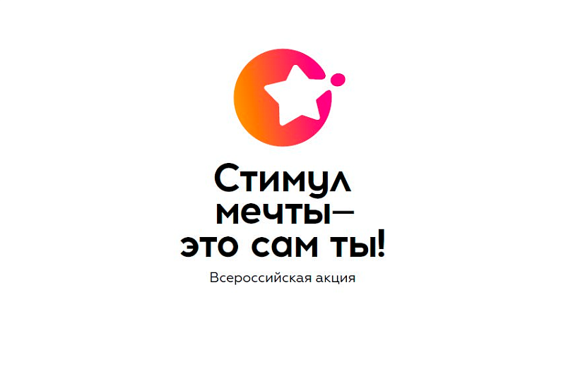 В рамках акции к Всемирному дню борьбы 
с наркоманией состоится конкурс «Стимул мечты – это сам ты!»