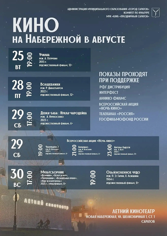 Киновечера под открытым небом