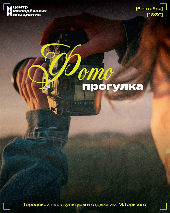 Сохраним эту осень в фотопленке 