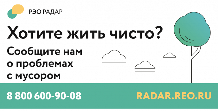 Саратовцы могут обратиться с жалобой в 
сфере обращения с ТКО в информационную систему