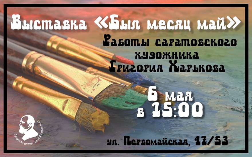 В Городском центре им. П.А. Столыпина откроется 
выставка художественных работ